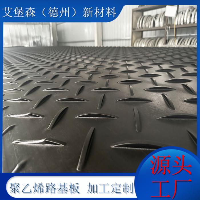 聚乙烯鋪路路基板Polyethylene paving substrate